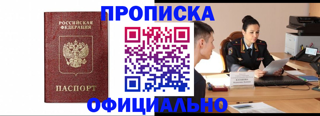 прописка от собственника в Карасуке