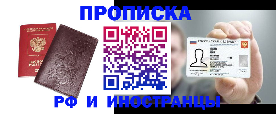 купить прописку в Карасуке