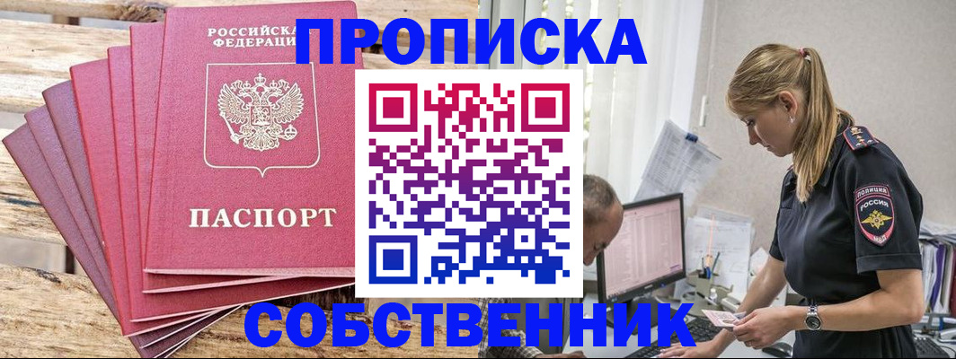 прописка 2025 в Карасуке