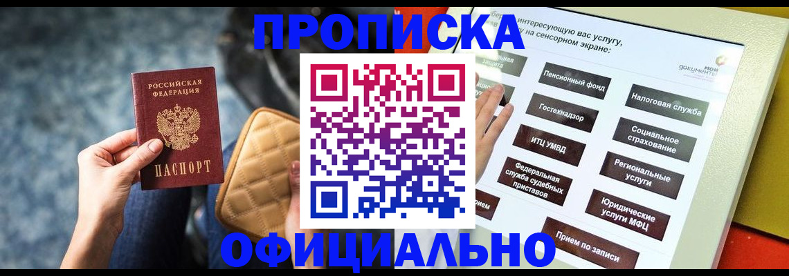 прописка регистрация в Карасуке