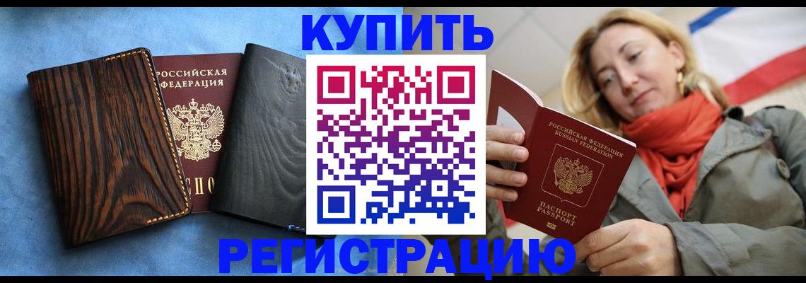 временная регистрация недорого в Карасуке
